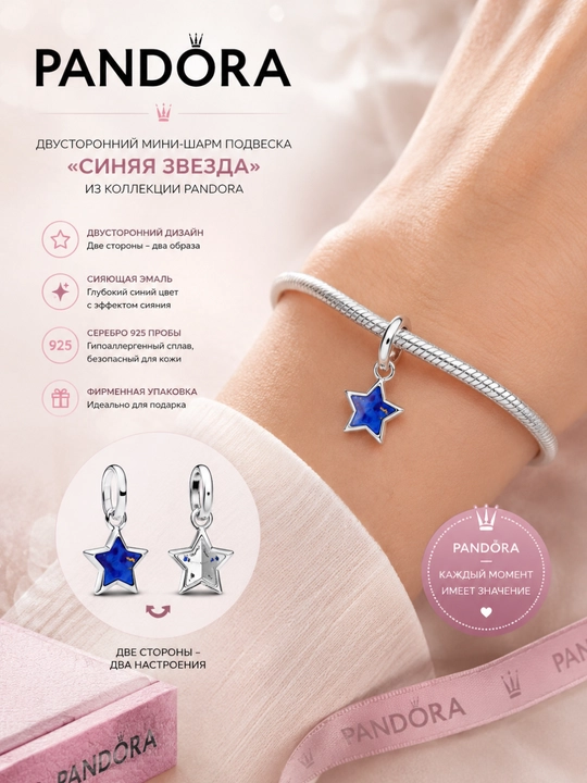 Pandora «Ko‘k yulduz» mini sharm-kuloni 794613C01, 925 kumush