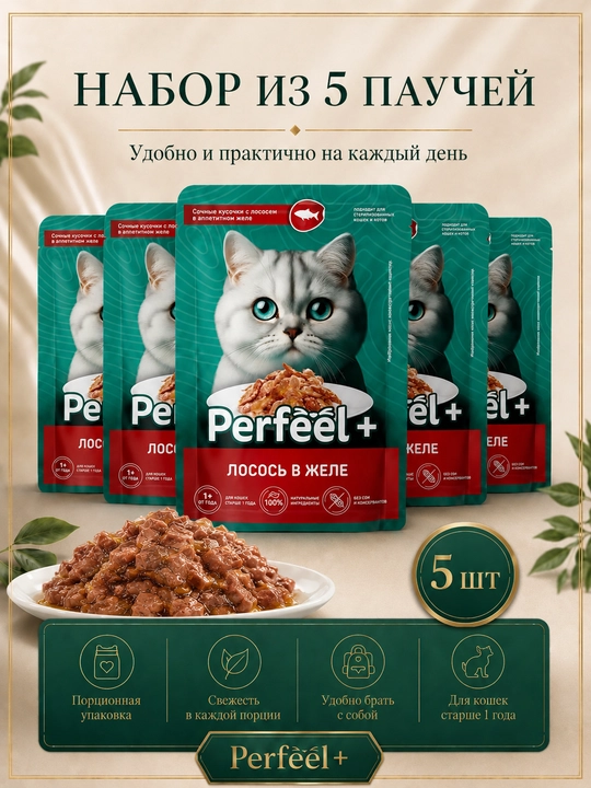 Perfeel+ mushuklar uchun nam yem ljeledagi losos balig'i  75 gr 5 dona