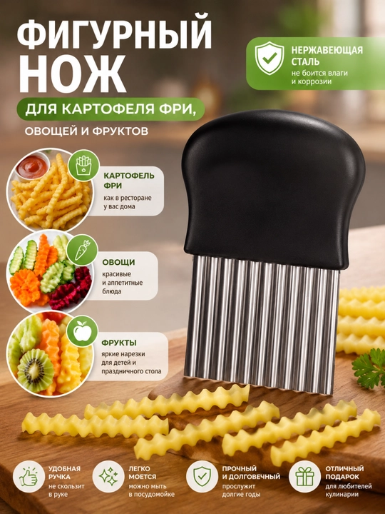 Kartoshka fri, sabzavot va mevalar uchun shakldor pichoq
