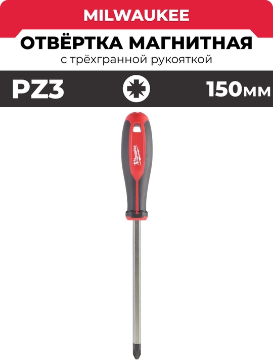 Milwaukee S/Driver PZ3x150 uchburchak tutqichli magnitli tornavida - 