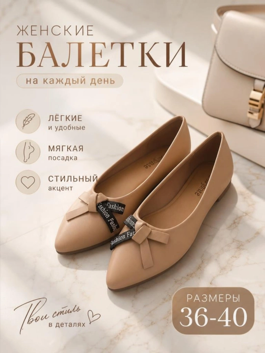 Женские современные и удобные балетки - 