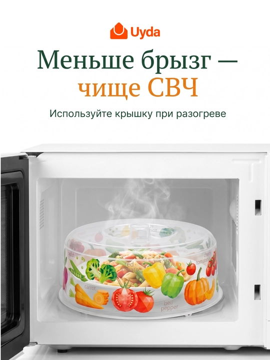 Крышка для микроволновки СВЧ, холодильника 25см, пластиковая IDILAND