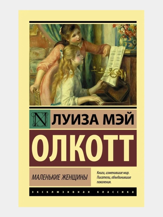 Malenkiye jenshini Luiza Mey Olkott - 