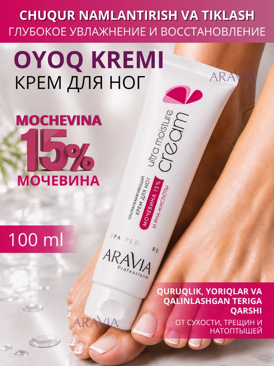 Mochevinali oyoq kremi ARAVIA, quruq teriga, terlash va yoqimsiz hidga qarshi, 100 ml - 