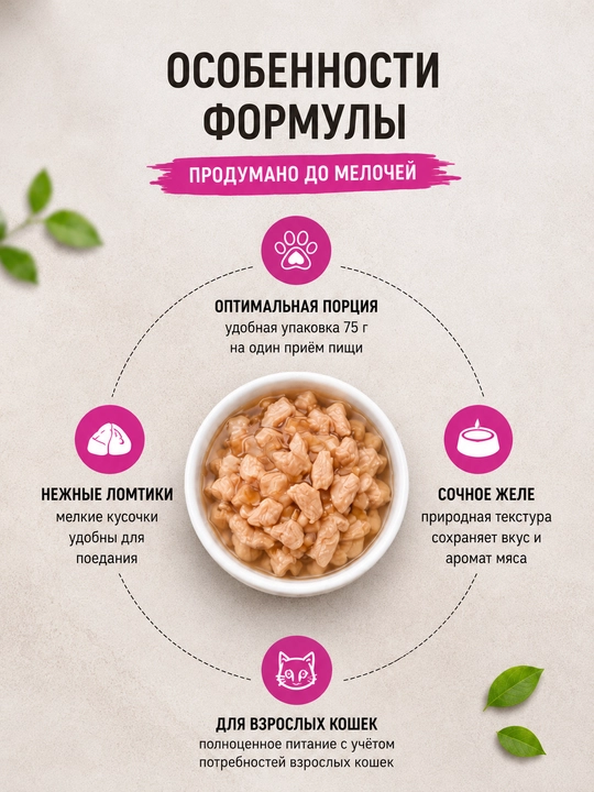 Mooor mushuklar uchun nam yem jeledagi sersuv tovuqcha, 75 gr 5 dona