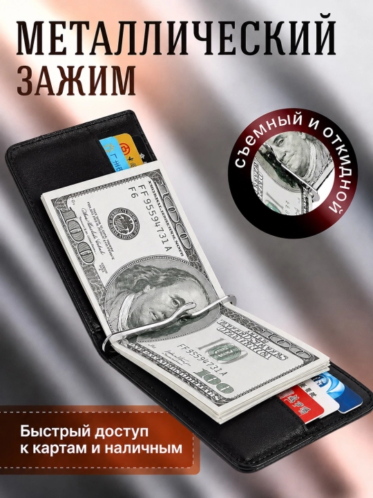 Мужской кошелёк, кошелёк с зажимом, кошелёк для карт, кардхолдер, портмоне