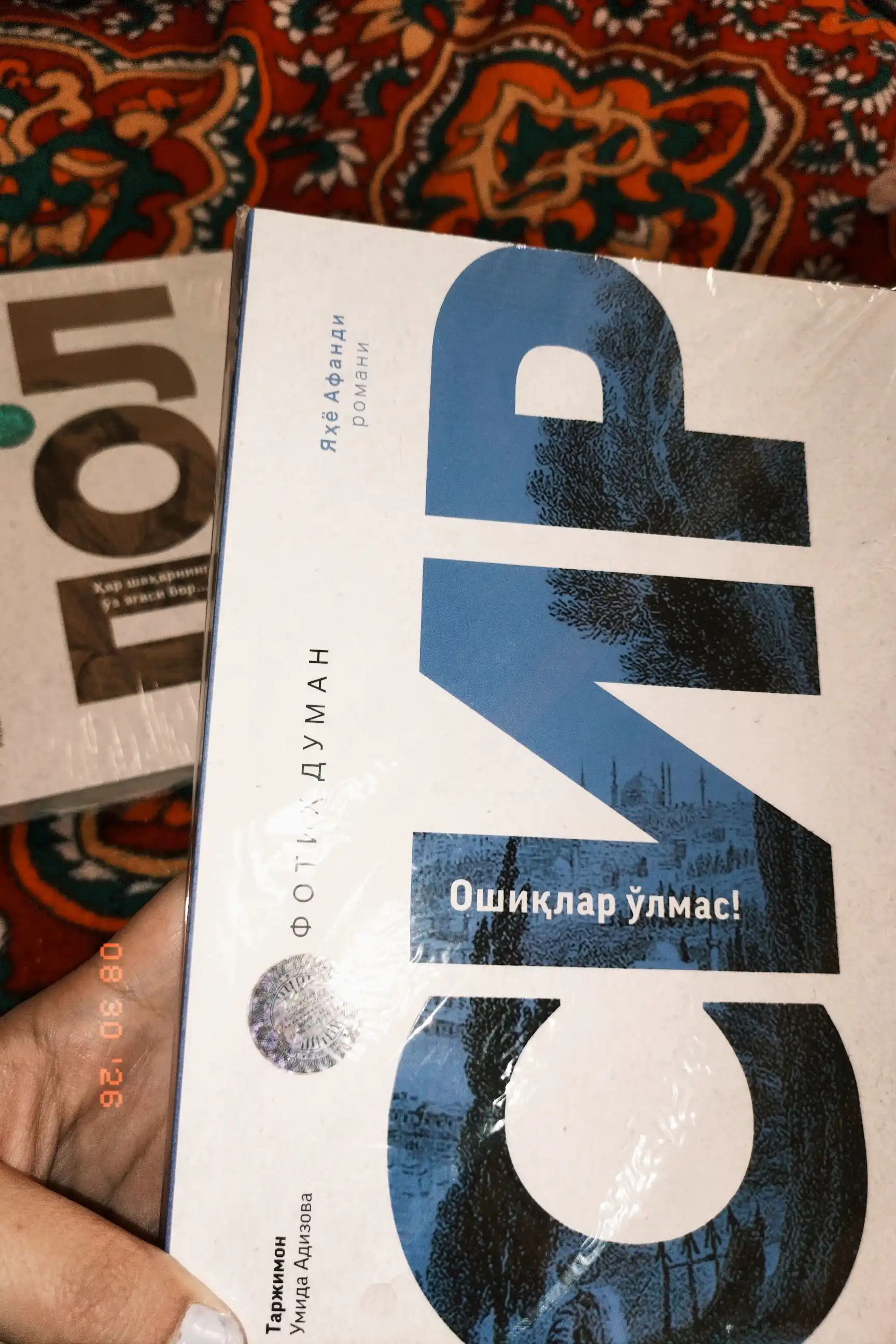 ЛOЛ, Фoтих Думан‌‌
