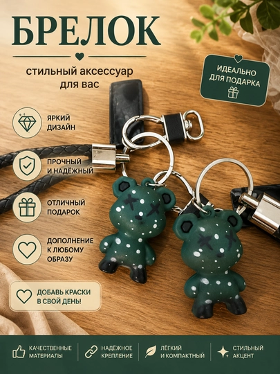 Стильные брелоки для сумок и ключей для девушек - 