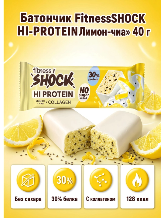 Батончик FitnesSHOCK "Лимон-чиа" 40 - 