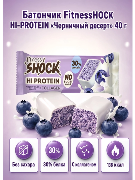 Батончик FitnesSHOCK "Черничный десерт" 40 - 