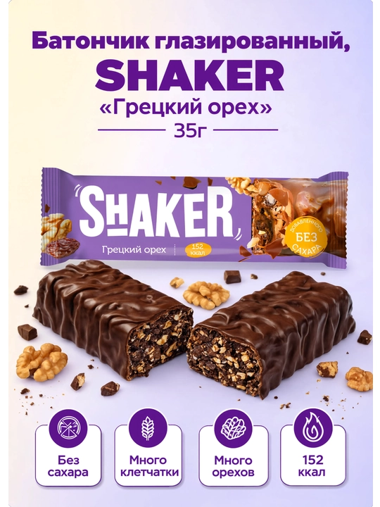 Батончик глазированный SHAKER «Грецкий орех» 35 г - 