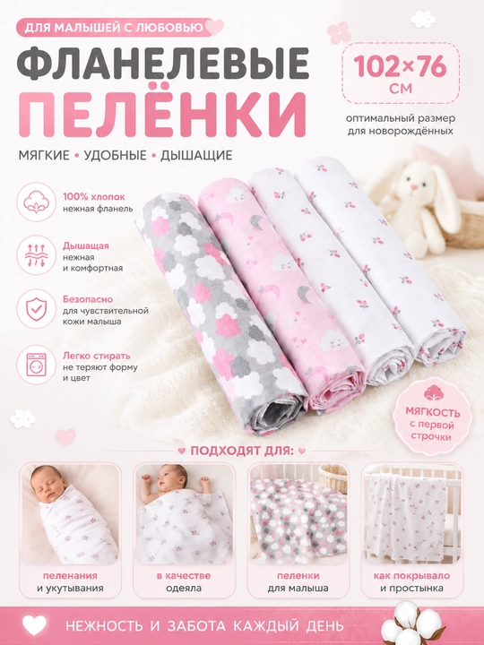 Yangi tug‘ilgan chaqaloqlar uchun flanel tagliklar, 102*76 cm, 4 dona, yurgak, roddom uchun - 