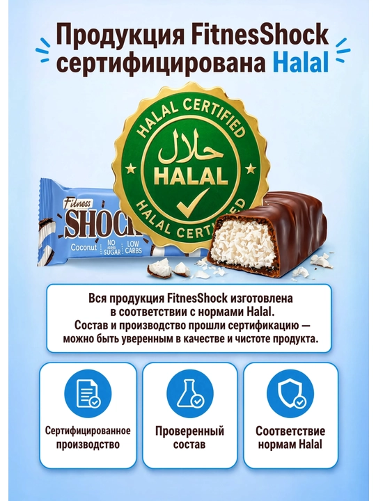 Батончик глазированный FitnesSHOCK «Кокос» 50 г