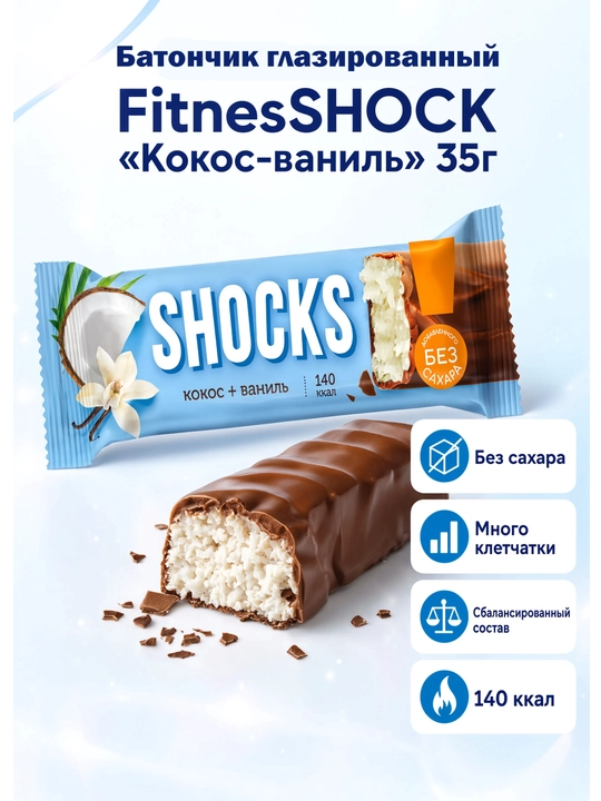 Батончик глазированный FitnesSHOCK «Кокос-Ваниль» 35 г - 