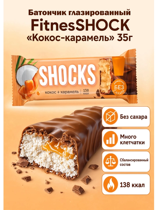 Батончик глазированный FitnesSHOCK «Кокос-Карамель» 35 г - 