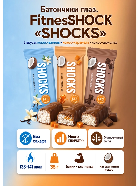 FitnesSHOCK sirlangan batonchigi «Kokos-Karamel» 35 g