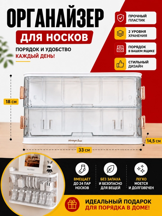 Органайзер, контейнер, коробка, ящик для носков - 