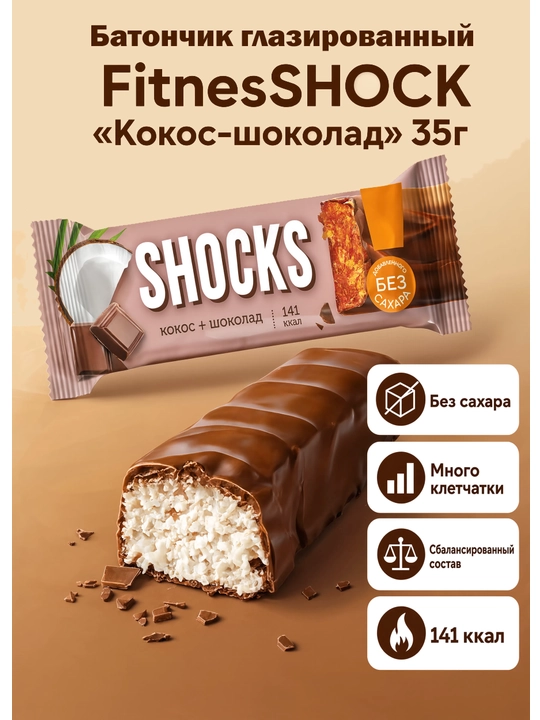 Батончик глазированный FitnesSHOCK «Кокос-Шоколад» 35 г - 