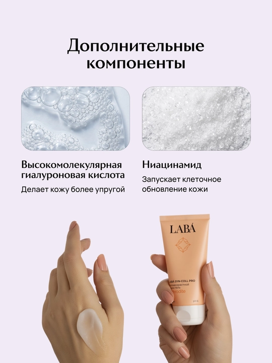 LABA Syn-Coll Pro yoshartiruvchi krem gel, 50 ml