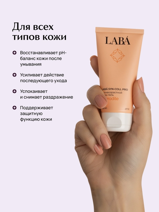 LABA Syn-Coll Pro yoshartiruvchi krem gel, 50 ml
