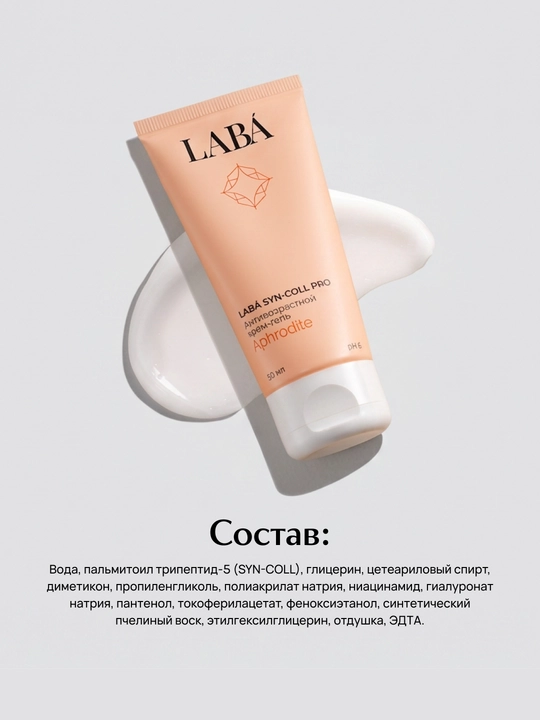 LABA Syn-Coll Pro yoshartiruvchi krem gel, 50 ml