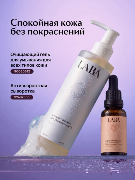 LABA Syn-Coll Pro yoshartiruvchi krem gel, 50 ml