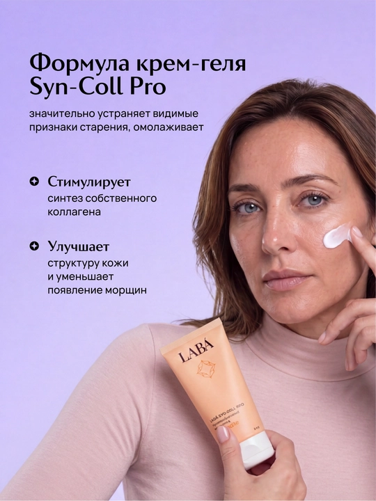 LABA Syn-Coll Pro yoshartiruvchi krem gel, 50 ml