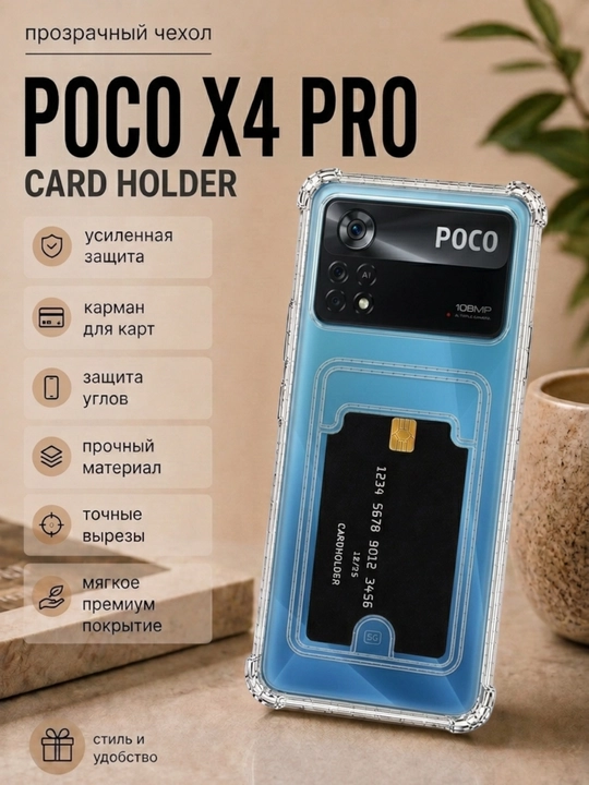 Чехол для смартфона Poco X4 Pro