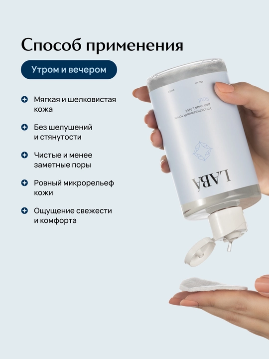LABA tinchlantiruvchi yuz tonigi, 450 ml