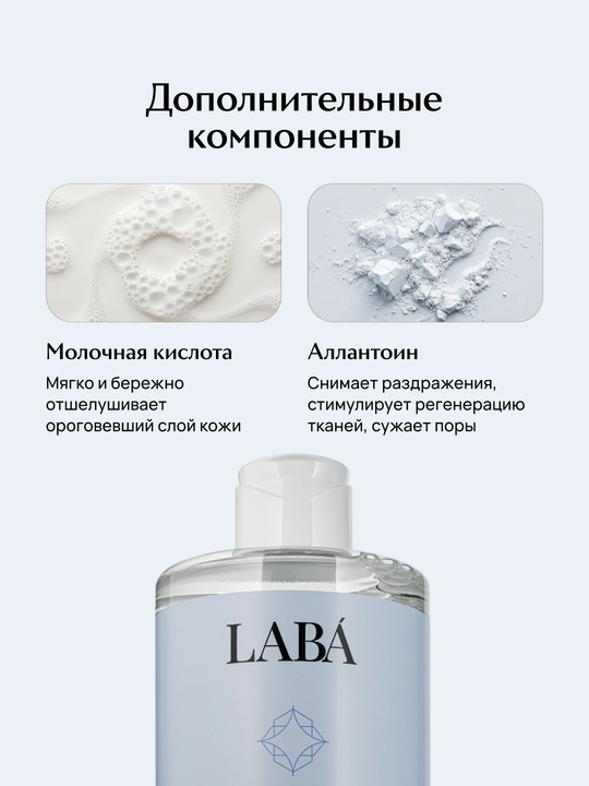 LABA tinchlantiruvchi yuz tonigi, 450 ml
