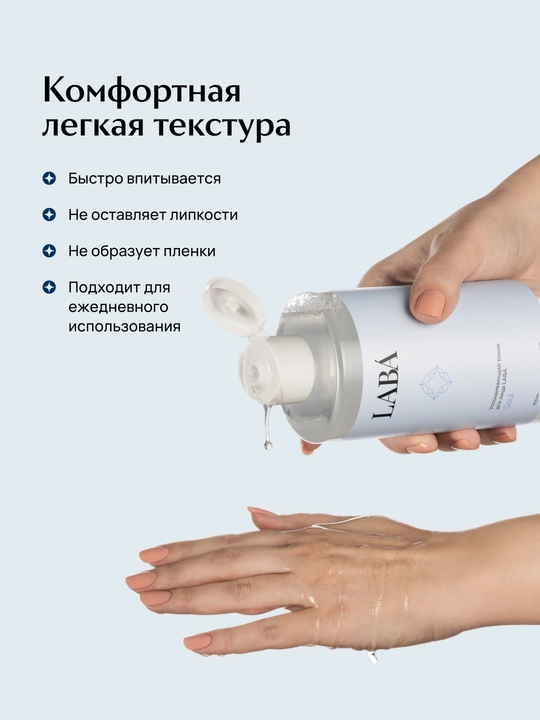 LABA tinchlantiruvchi yuz tonigi, 450 ml
