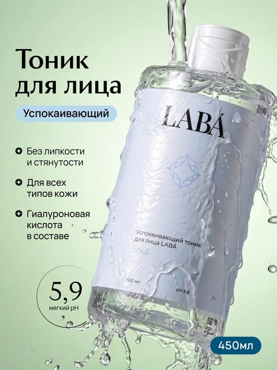 LABA tinchlantiruvchi yuz tonigi, 450 ml - 