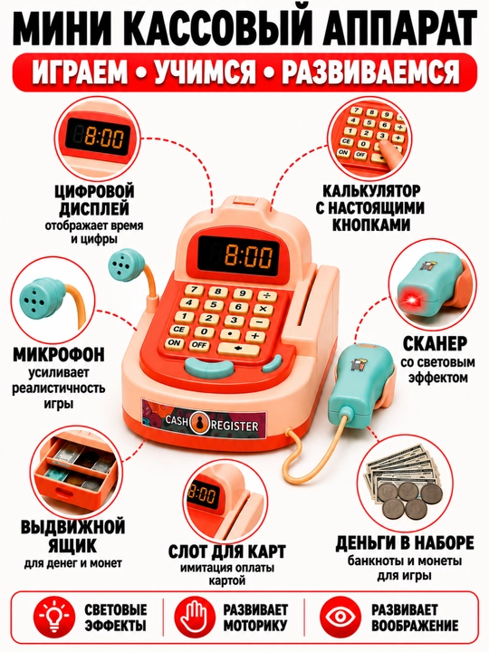 Мини-кассовый аппарат игрушка 3+ для детей со сканером и калькулятором, микрофон 11 предметов