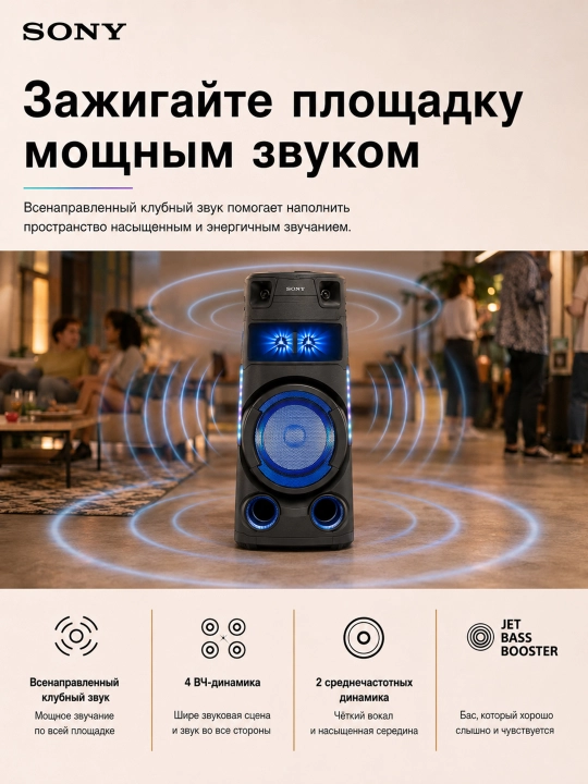 Sony MHC-V73D audio tizimi, karaoke va uy kinoteatri karnaylari, yorug‘lik, Bluetooth