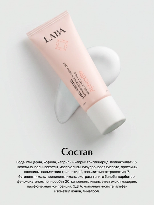 Koz uchun krem LABA Peptide ko'z atrofi terisi yoshartiruvchi krem, 25 ml
