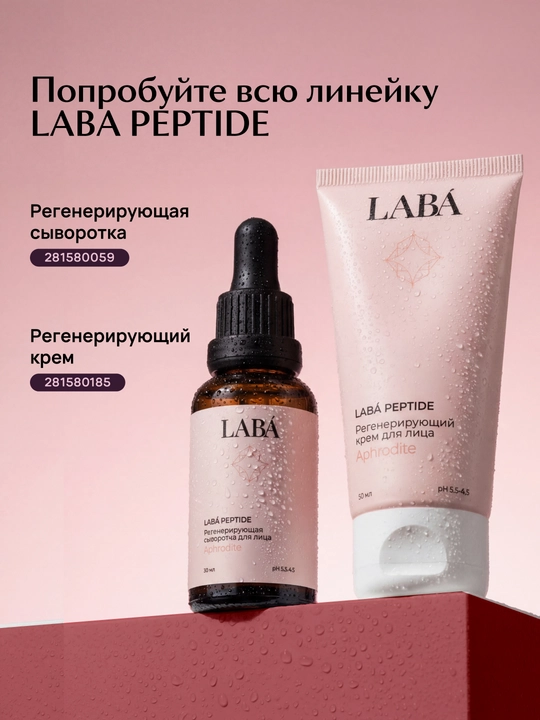 Koz uchun krem LABA Peptide ko'z atrofi terisi yoshartiruvchi krem, 25 ml