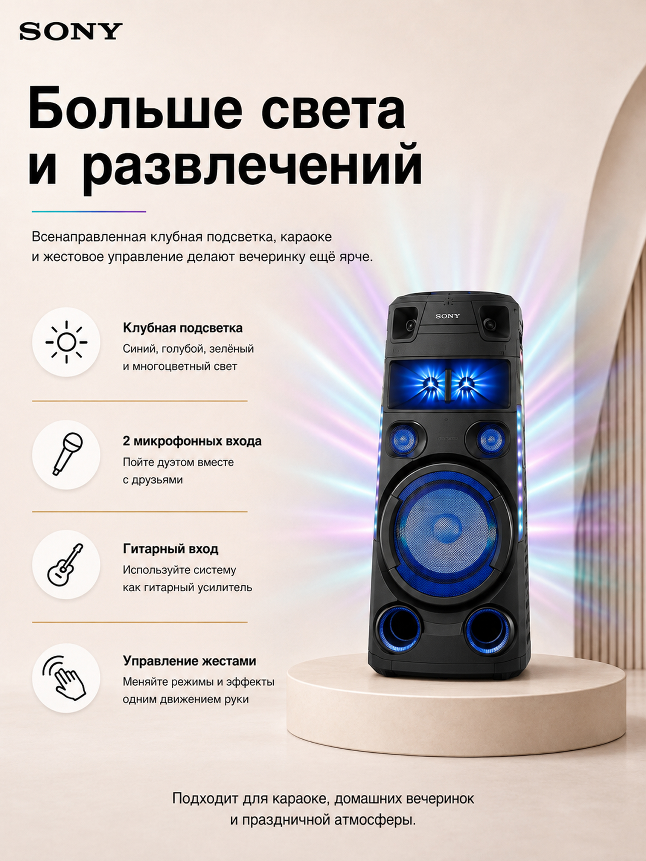 Sony MHC-V73D audio tizimi, karaoke va uy kinoteatri karnaylari, yorug‘lik, Bluetooth