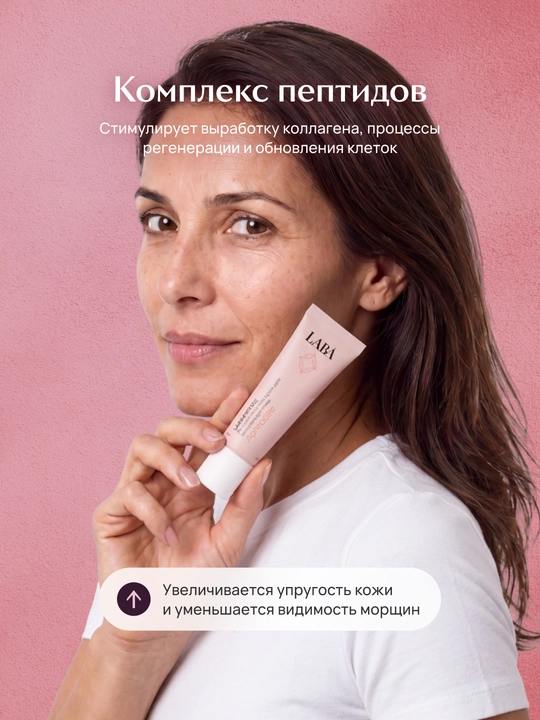 Koz uchun krem LABA Peptide ko'z atrofi terisi yoshartiruvchi krem, 25 ml