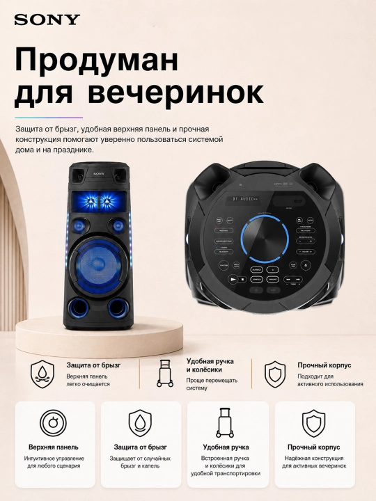 Sony MHC-V73D audio tizimi, karaoke va uy kinoteatri karnaylari, yorug‘lik, Bluetooth
