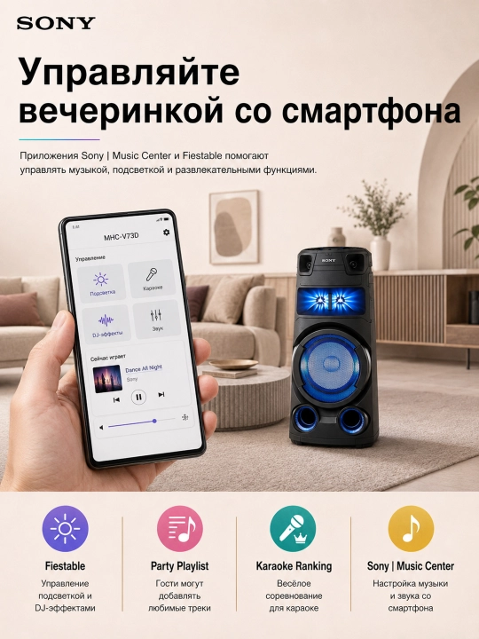Sony MHC-V73D audio tizimi, karaoke va uy kinoteatri karnaylari, yorug‘lik, Bluetooth