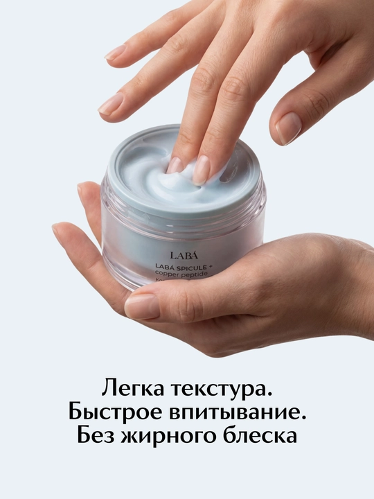 LABA Spicule + Copper Peptide yuz kremi, 50 ml