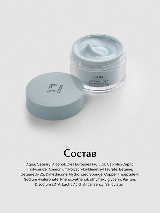 LABA Spicule + Copper Peptide yuz kremi, 50 ml
