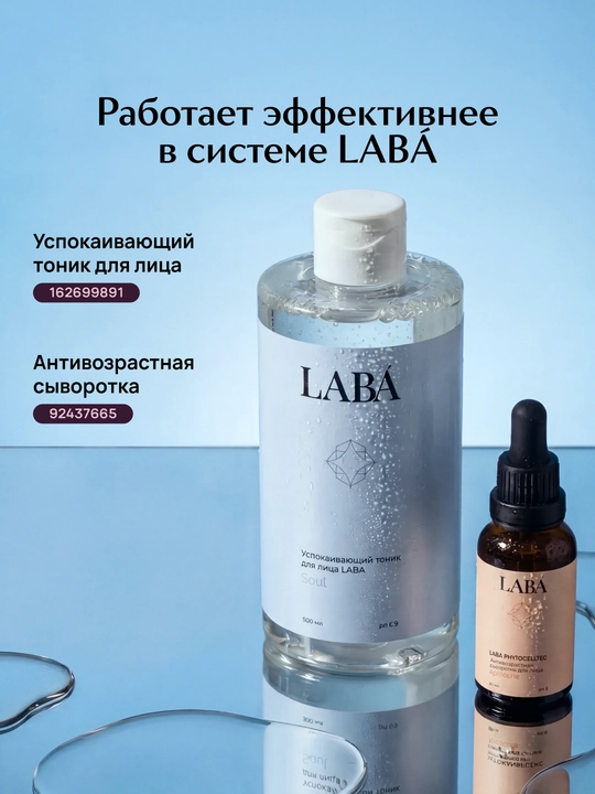 LABA Spicule + Copper Peptide yuz kremi, 50 ml