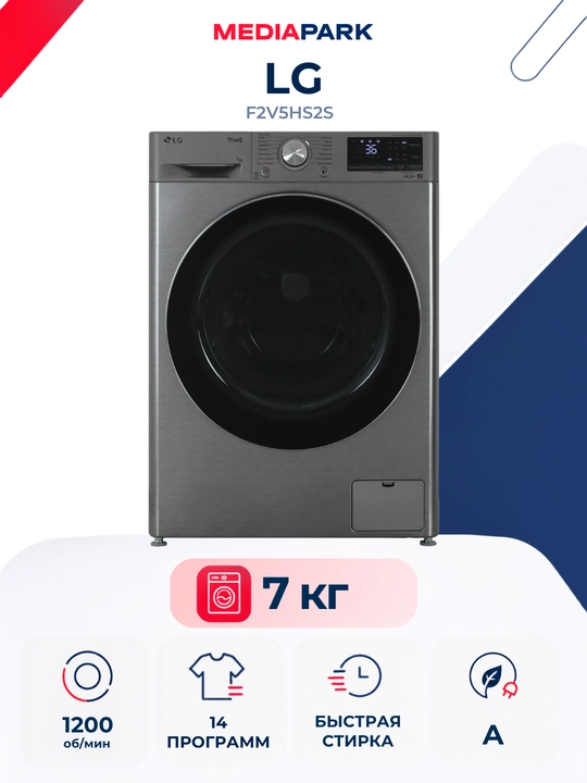 Kir yuvish mashinasi LG F2V5HS2S - 