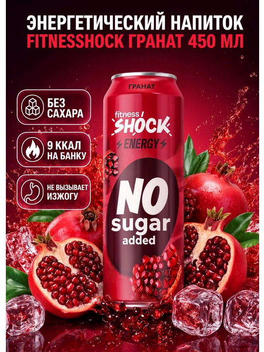 "FitnesSHOCK" energetik ichimligi "Anor ta’mli" 450 ml - 