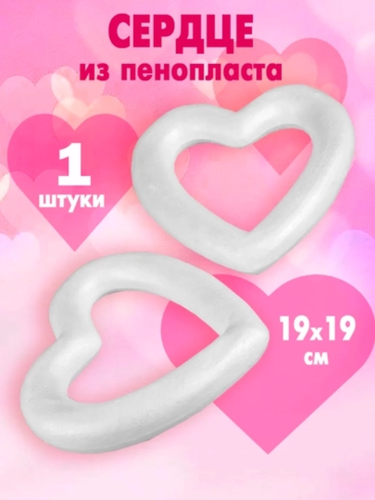 Пенопластовое сердце в форме маленького ручного сердца, романтический подарок на день святого Валентина - 
