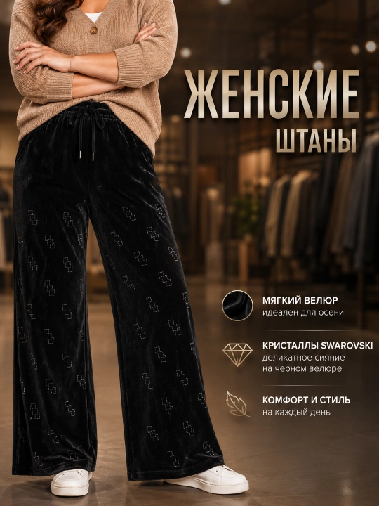 Ayollar uchun qora velur shim, keng bichim, kristalli bezakli, kuzgi zamonaviy model