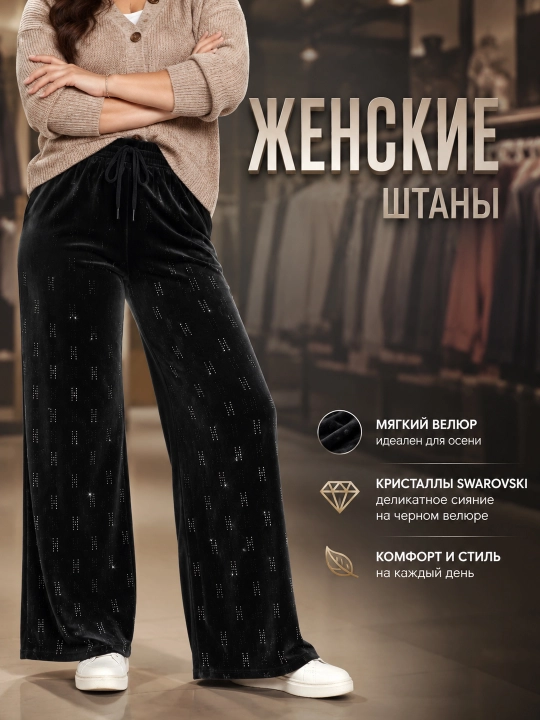Ayollar uchun qora velur shim, keng bichim, kristalli bezakli, kuzgi zamonaviy model