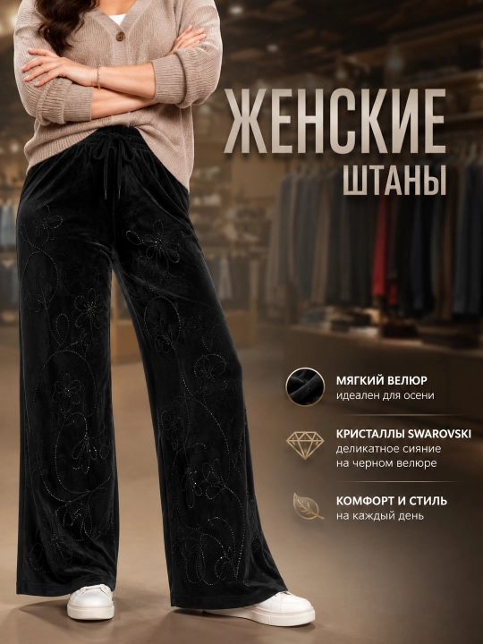 Ayollar uchun qora velur shim, keng bichim, kristalli bezakli, kuzgi zamonaviy model