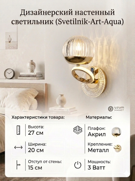 Devor chirog‘i Svetilnik-Art-Wall - 